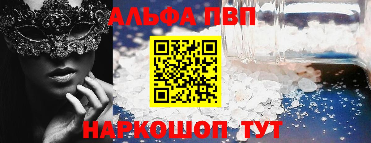 A PVP кристаллы Десногорск
