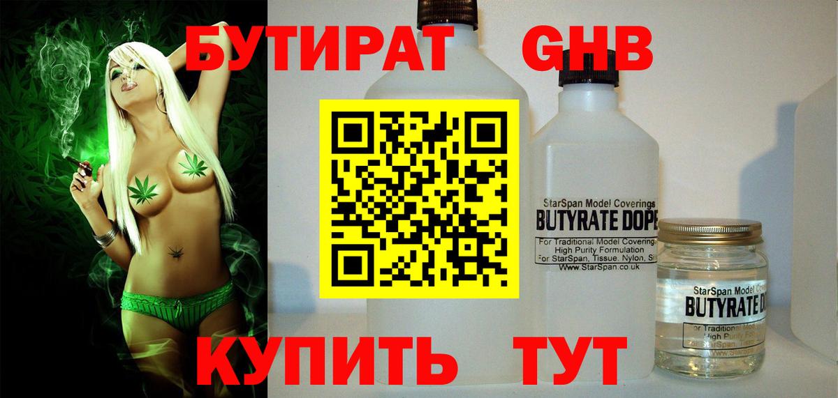 БУТИРАТ 99% Десногорск