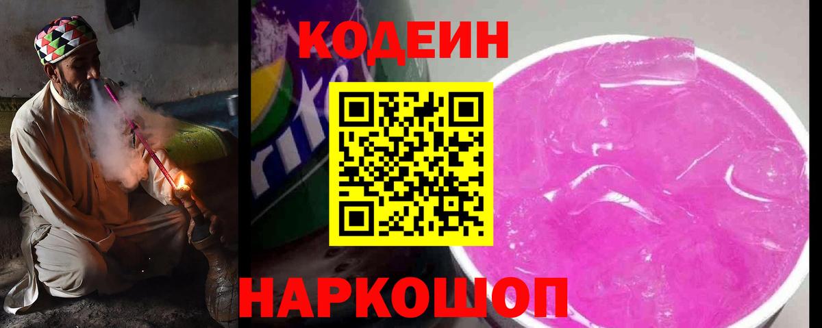 Codein Purple Drank  Codein Purple Drank  Десногорск  Вход с VPN 