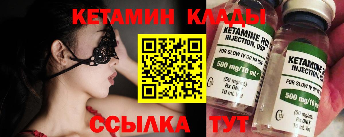 Кетамин VHQ  Кетамин VHQ  Десногорск  Вход с VPN 