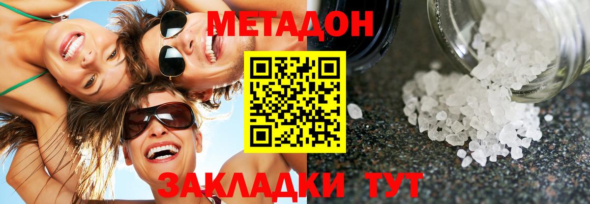 Десногорск  МЕТАДОН кристалл  Вход с VPN  Метадон мёд 